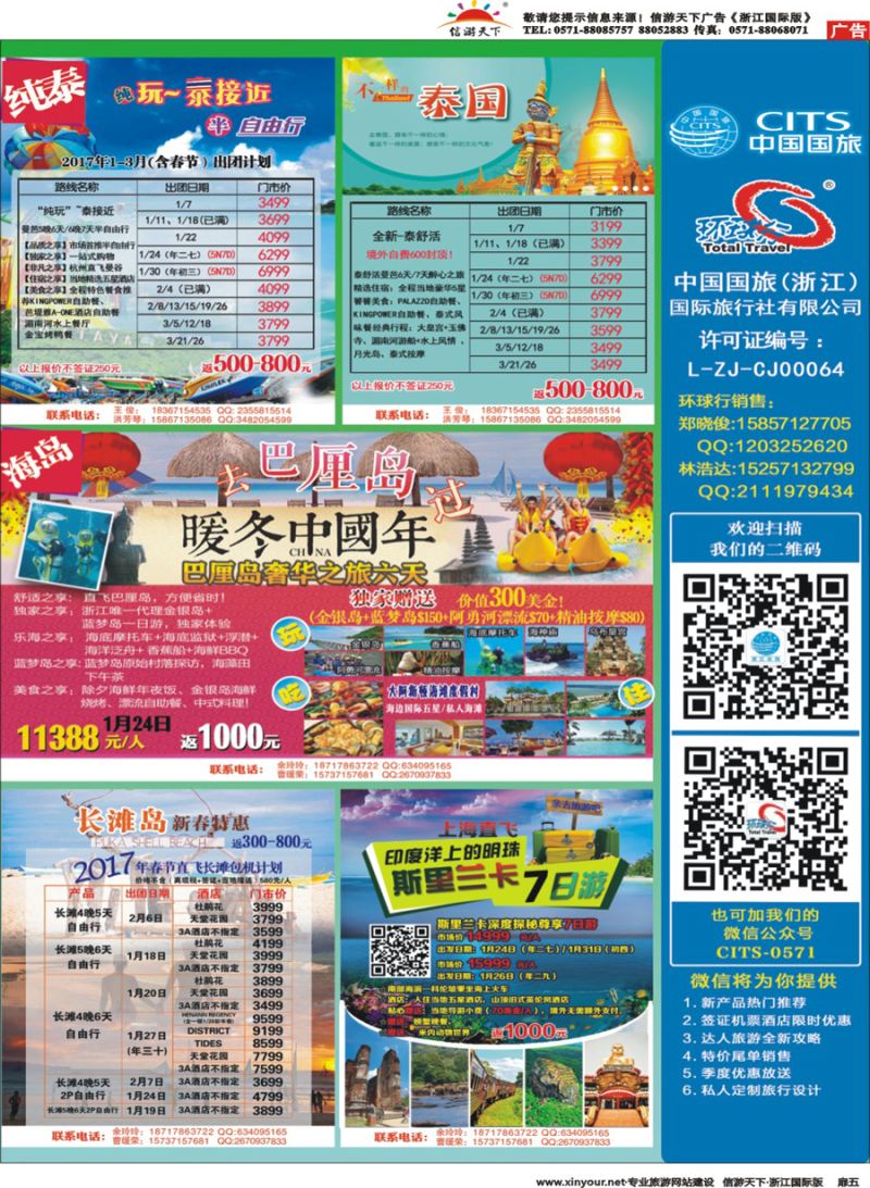 扉5 环球行.中国国旅(浙江)旅行社 