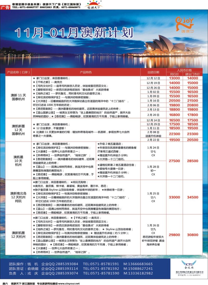 扉6 逸趣行●浙江国际合作旅行社 