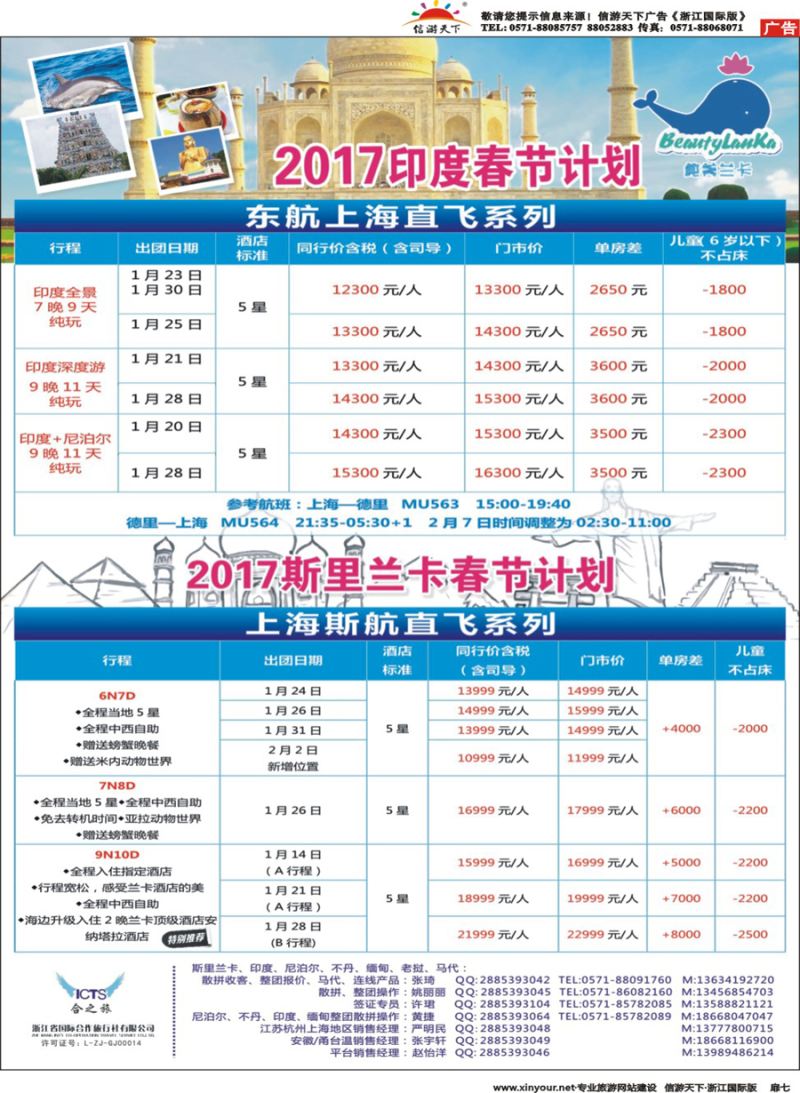 扉7 印度●斯里兰卡春节计划●浙江国际合作旅行社 