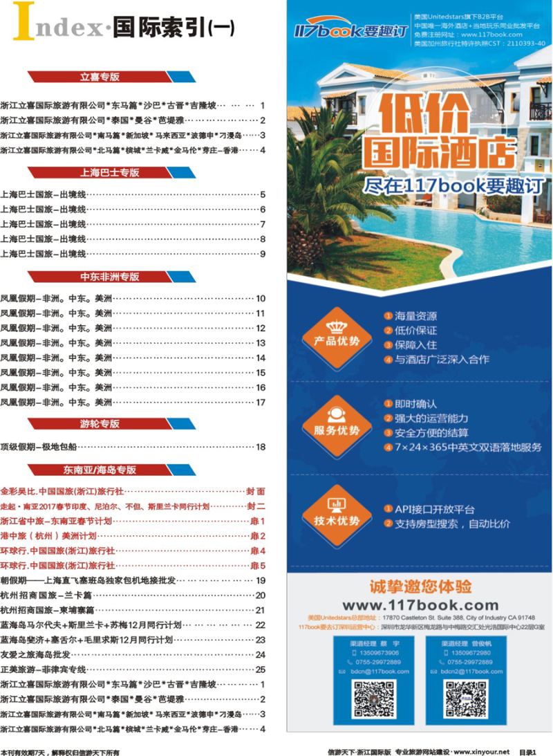 索引1 索引1+117book要趣订——低价海外酒店
