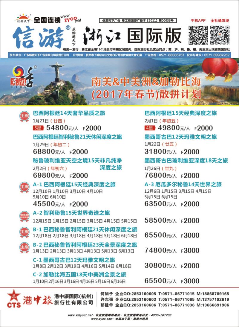 封底 港中旅（杭州）美洲计划
