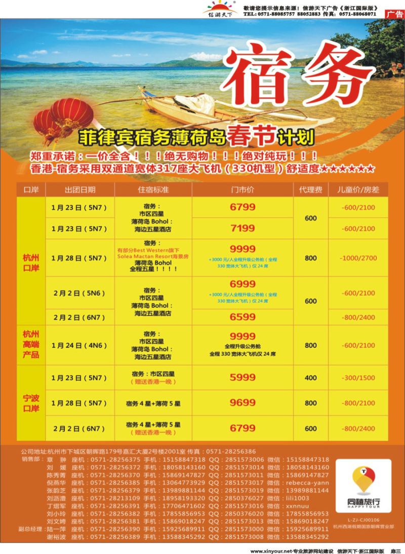 扉3 同禧旅行-宿务春节包机计划·