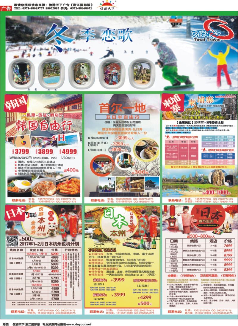 扉4 环球行.中国国旅(浙江)旅行社 