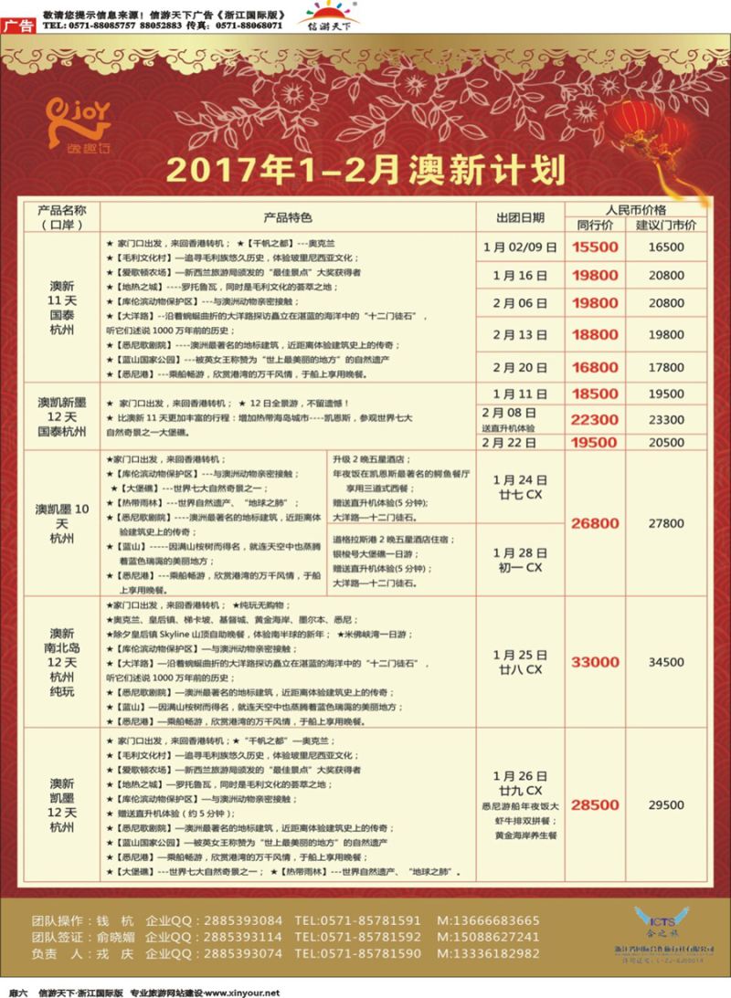 扉6 逸趣行●浙江国际合作旅行社
