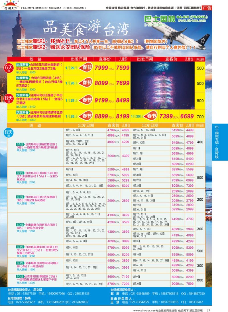 17 上海巴士国旅-出境线 