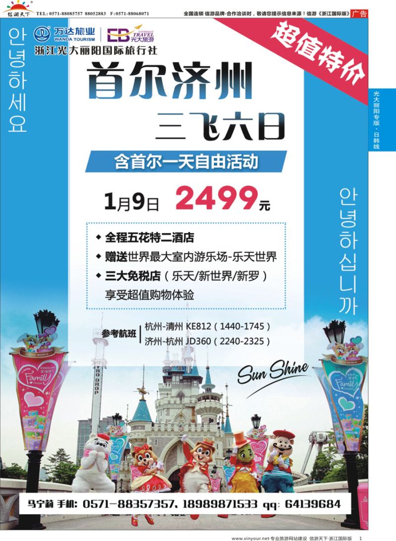 1 浙江光大丽阳国际旅行社有限公司 