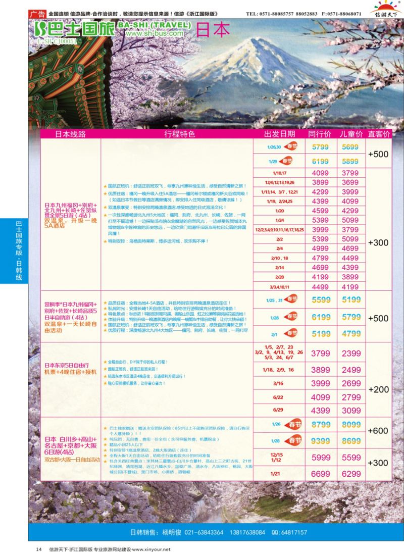 14 上海巴士国旅-出境线 