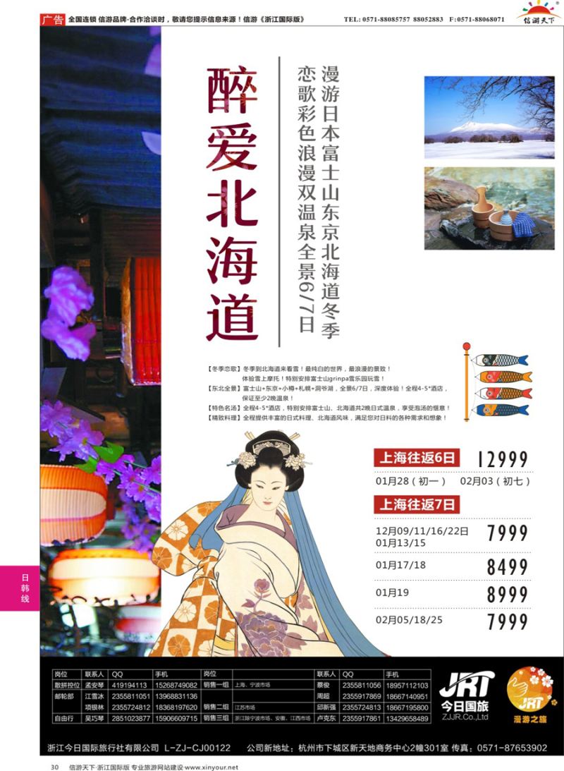30 今日国旅-漫游之旅