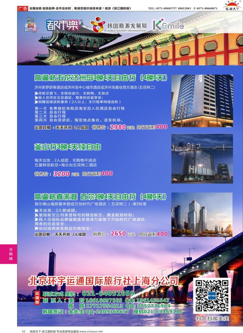 32 北京环宇运通国际旅行社上海分公司 