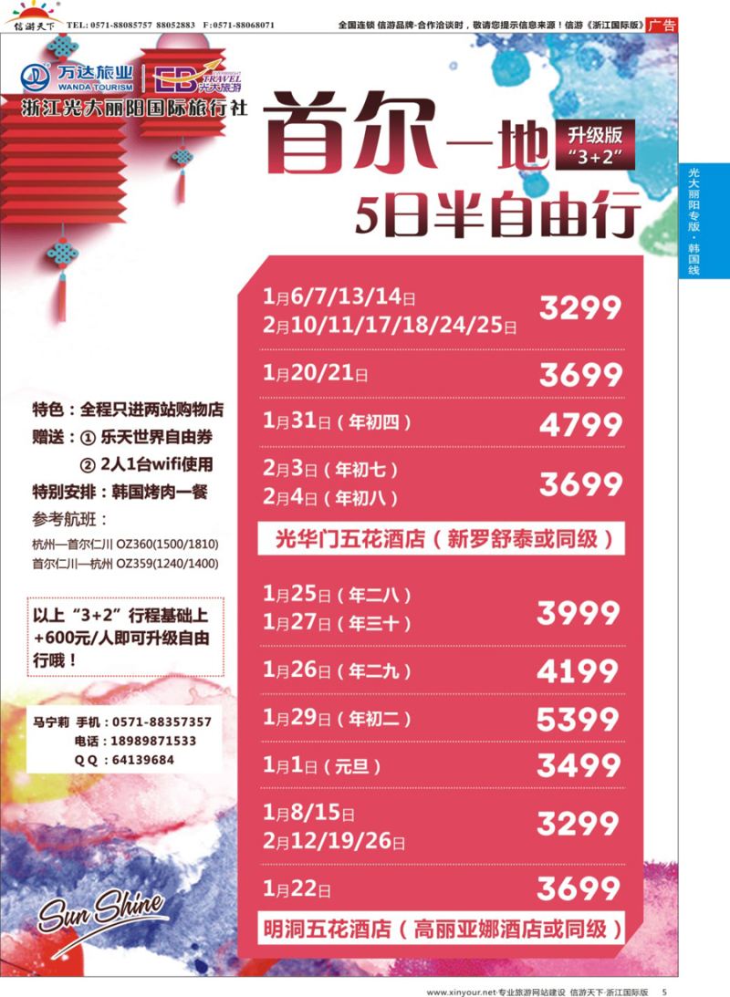 5 浙江光大丽阳国际旅行社有限公司 