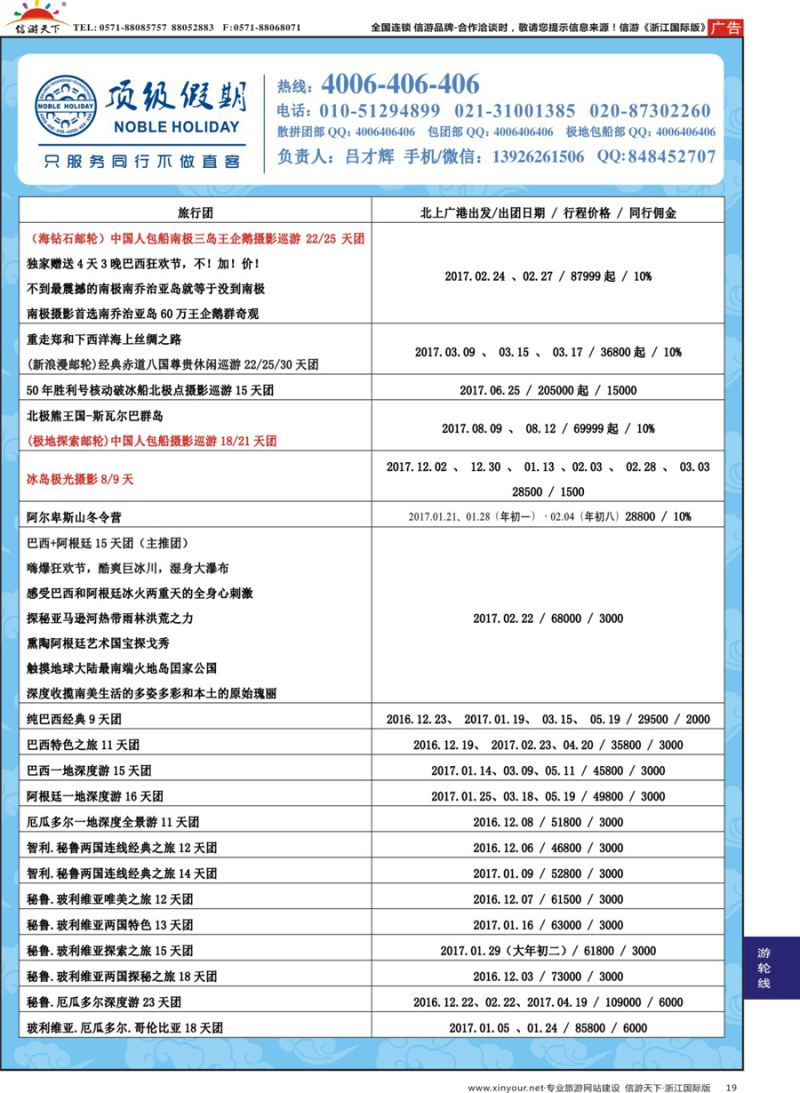 19 顶级假期-极地包船 ｛06746｝