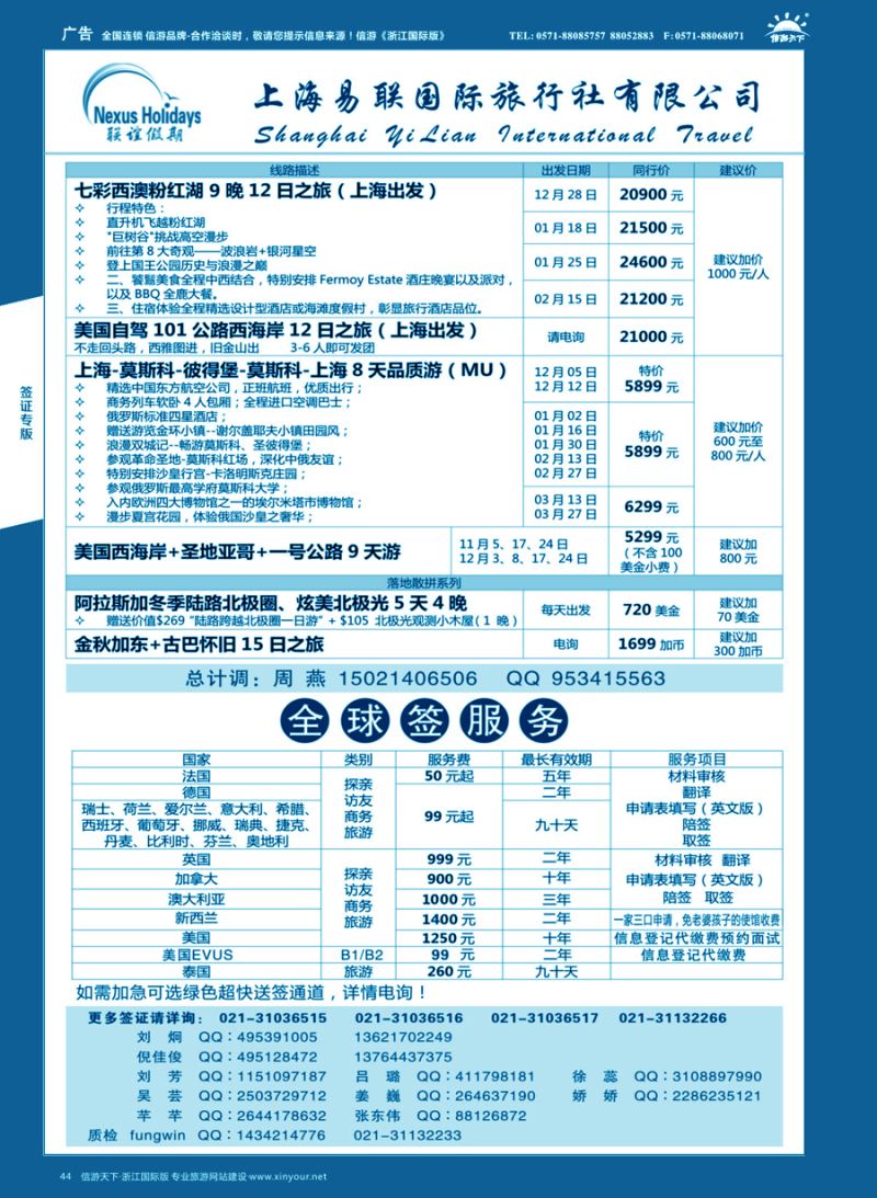 44 联谊假期集团-上海易联国旅