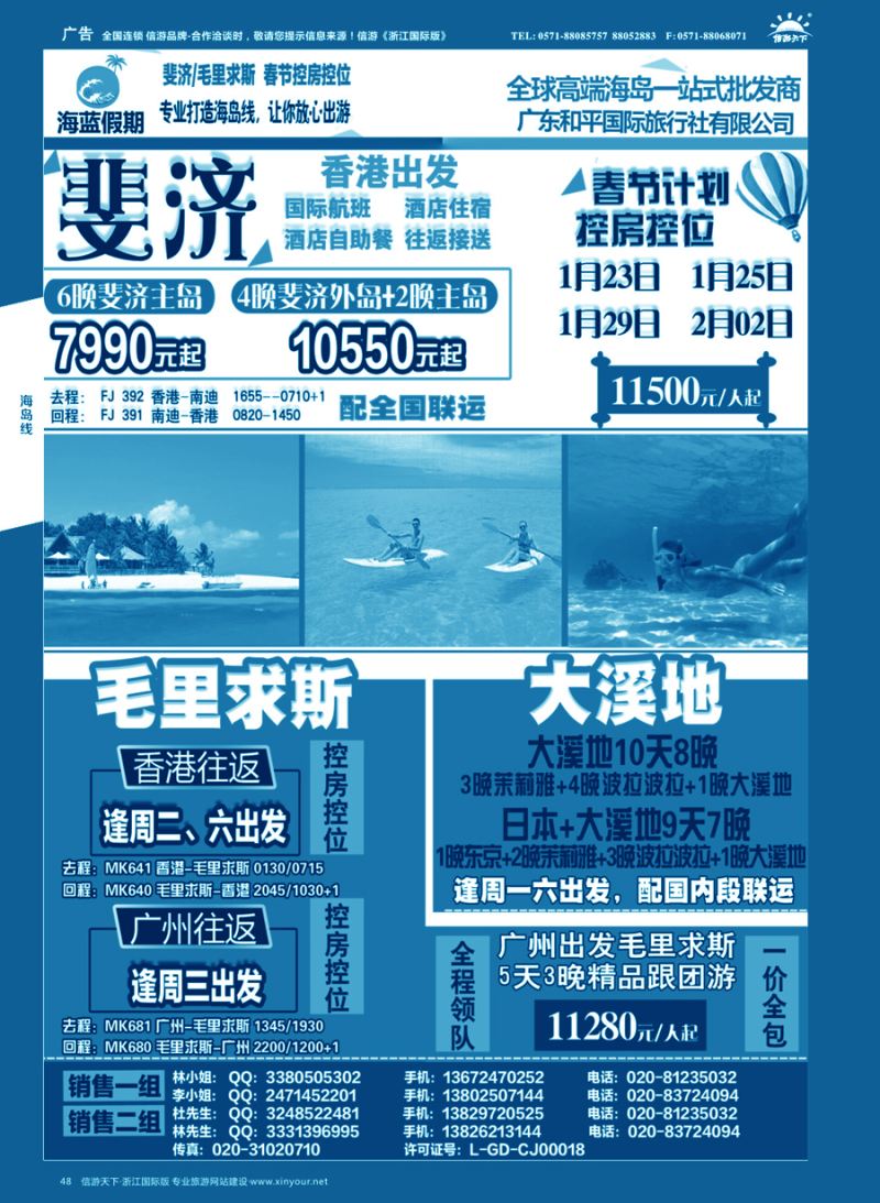 48 【海蓝假期】—出境高端海岛批发商，斐济／毛里求斯／塞班／大溪地