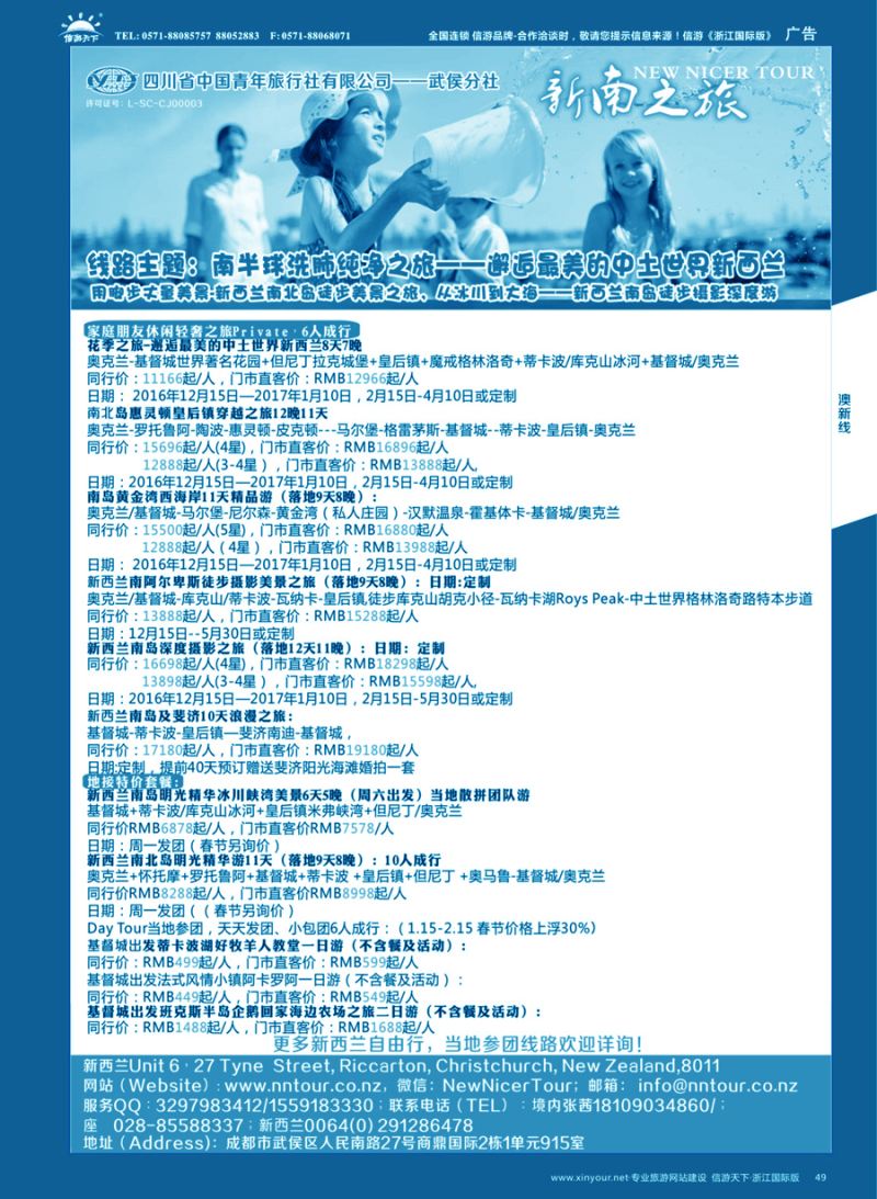 49 新南之旅 NEW NICER TOUR—新西兰轻奢个性之旅