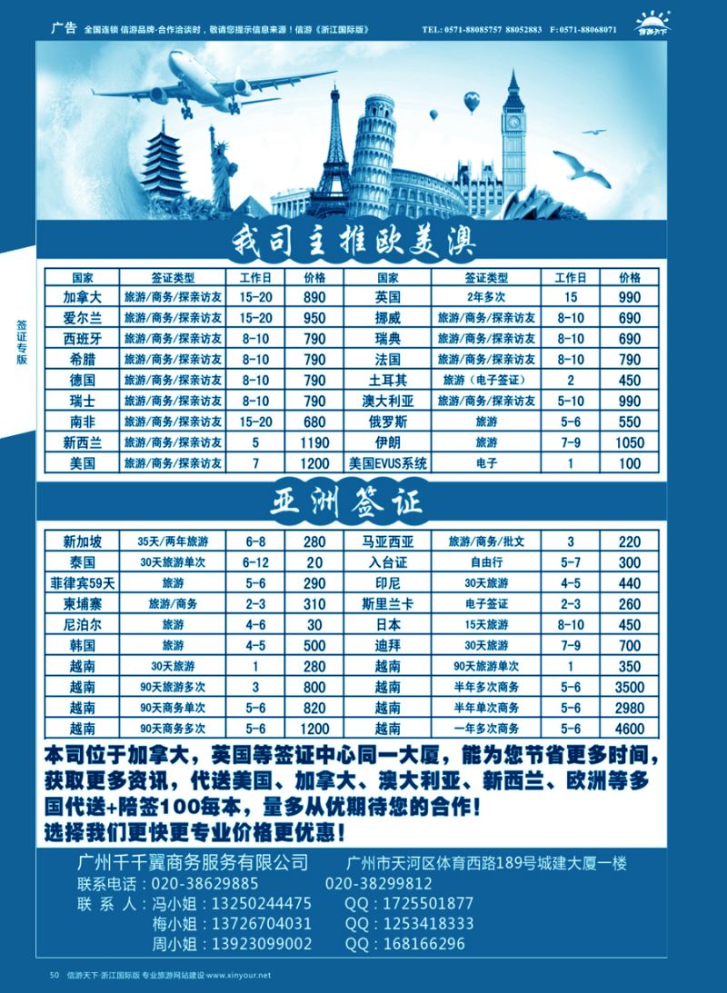 50 千千翼商务---特价签证
