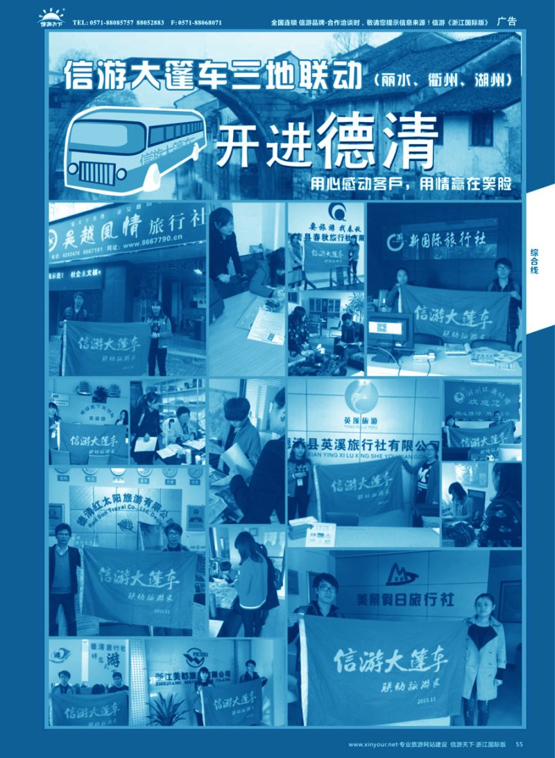55 信游大篷车走进浙江 