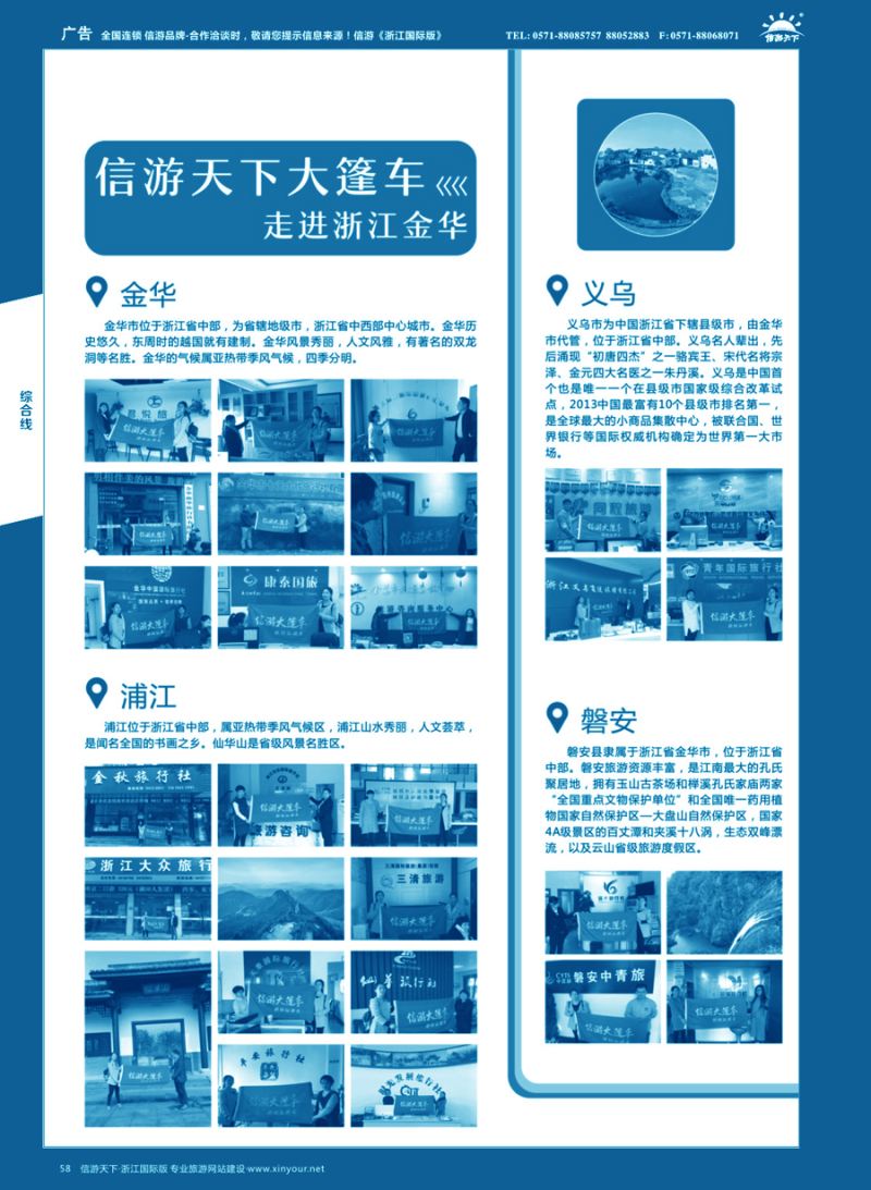 58 信游大篷车走进浙江 