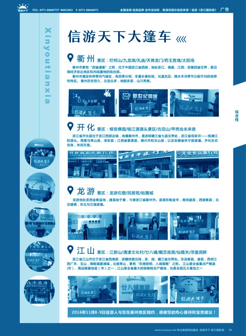 59 信游大篷车走进浙江 
