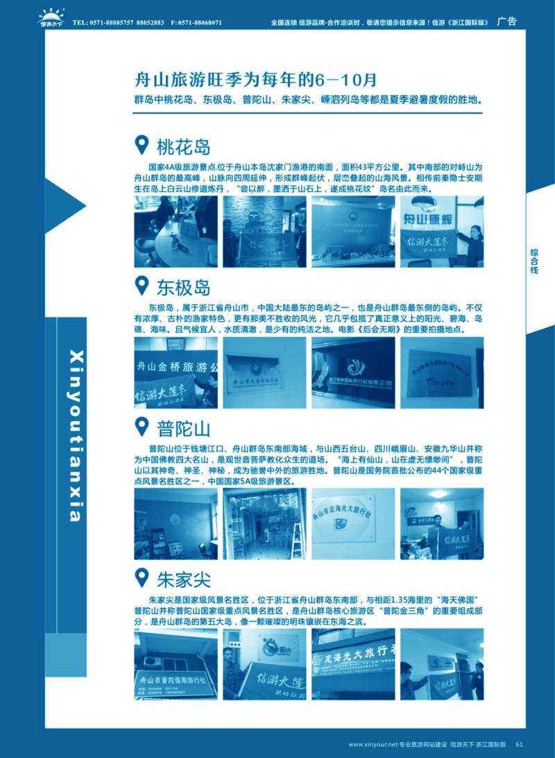 61 信游大篷车走进浙江