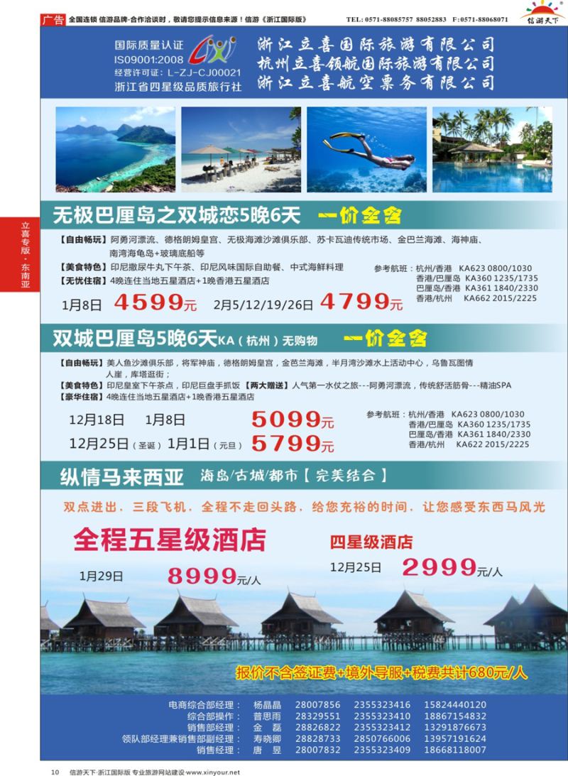 10 浙江立喜国际旅游有限公司×东马篇×沙巴×古晋×吉隆坡 