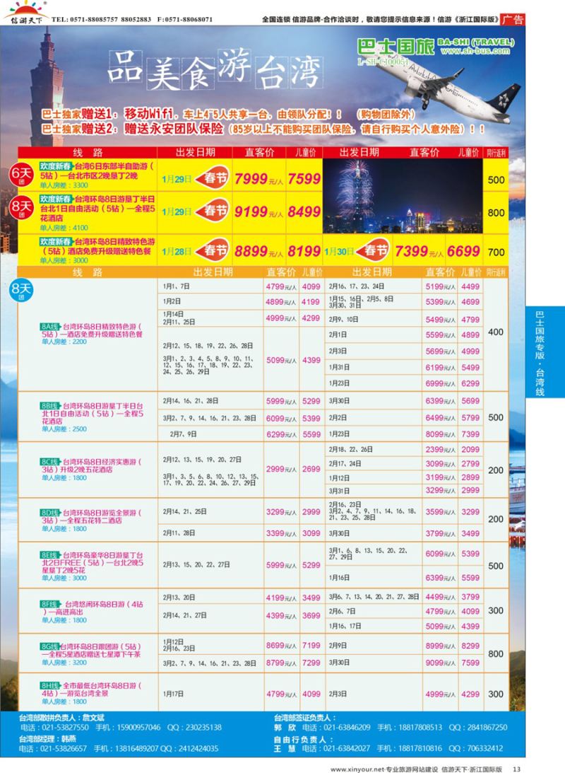 13 上海巴士国旅-出境线 