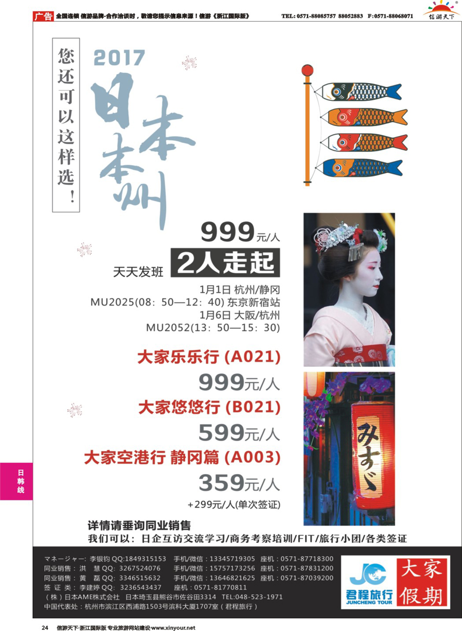 24 君程旅行--大家假期