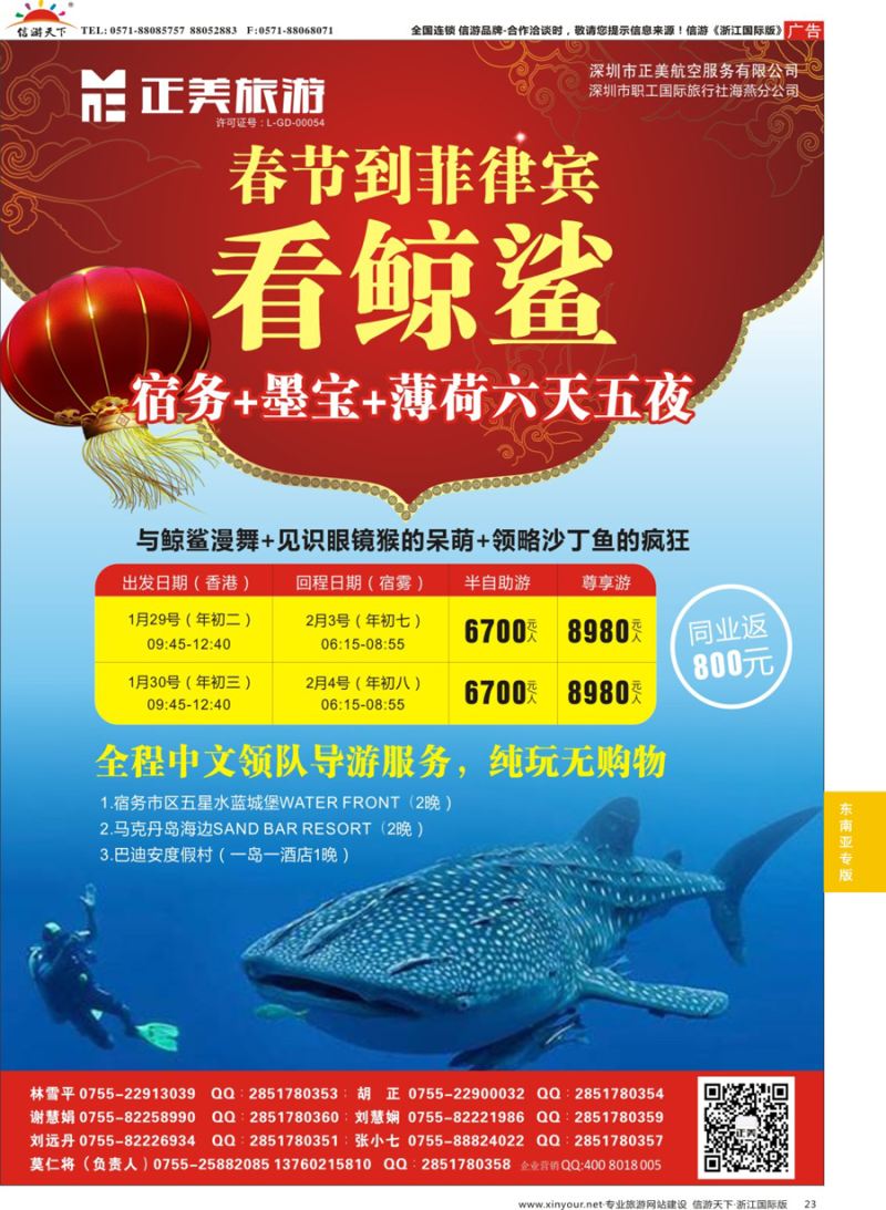 23 正美旅游-菲律宾专线 11238