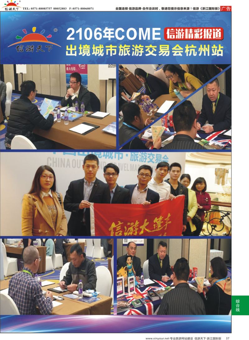 37 信游大篷车--走进come杭州站