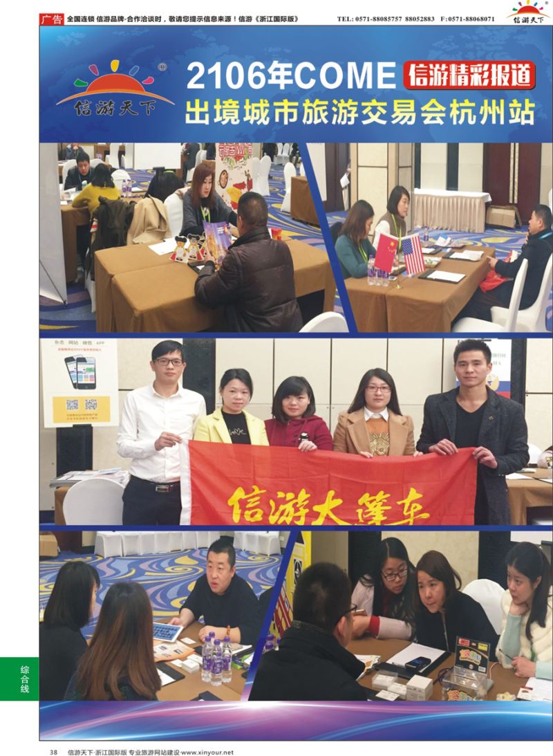 38 信游大篷车--走进come杭州站