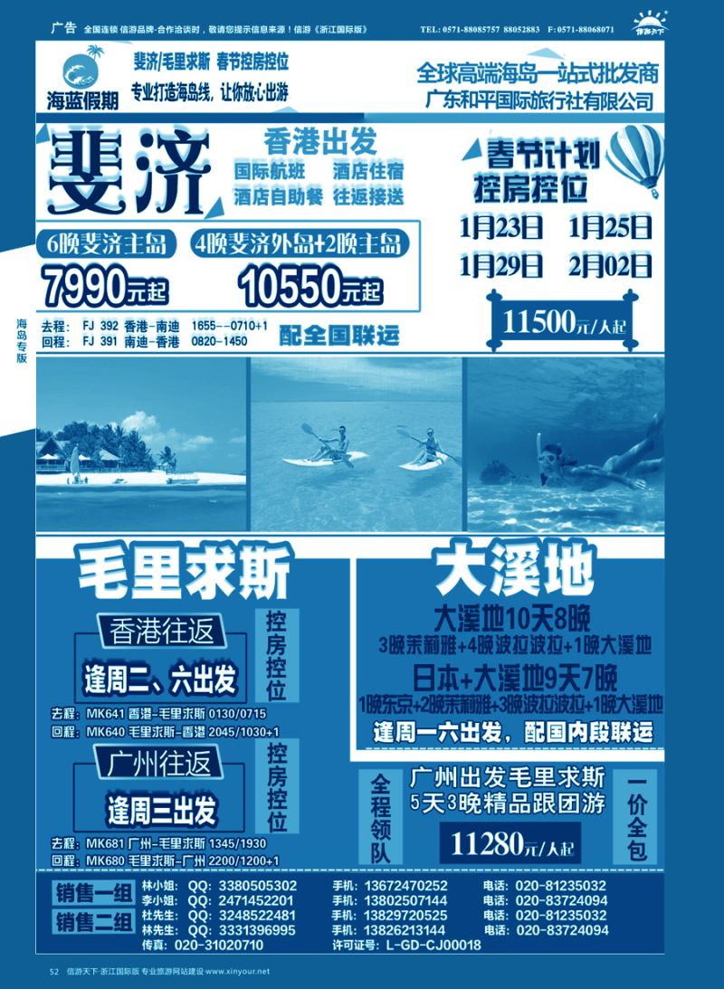 52【海蓝假期】—出境高端海岛批发商，斐济／毛里求斯／塞班／大溪地