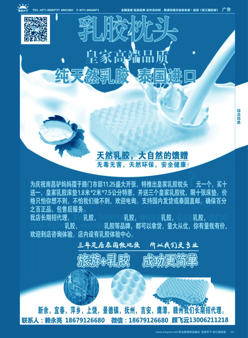 53泰国乳胶枕 代理