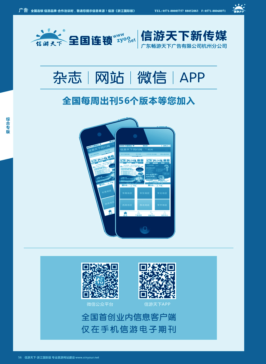 56信游天下四维一体