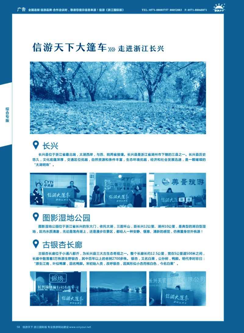 58信游大篷车走进浙江