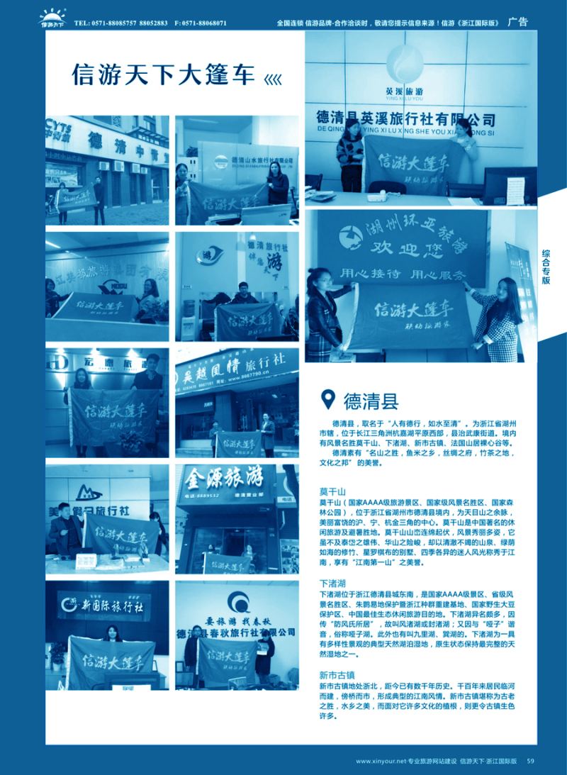 59信游大篷车走进浙江