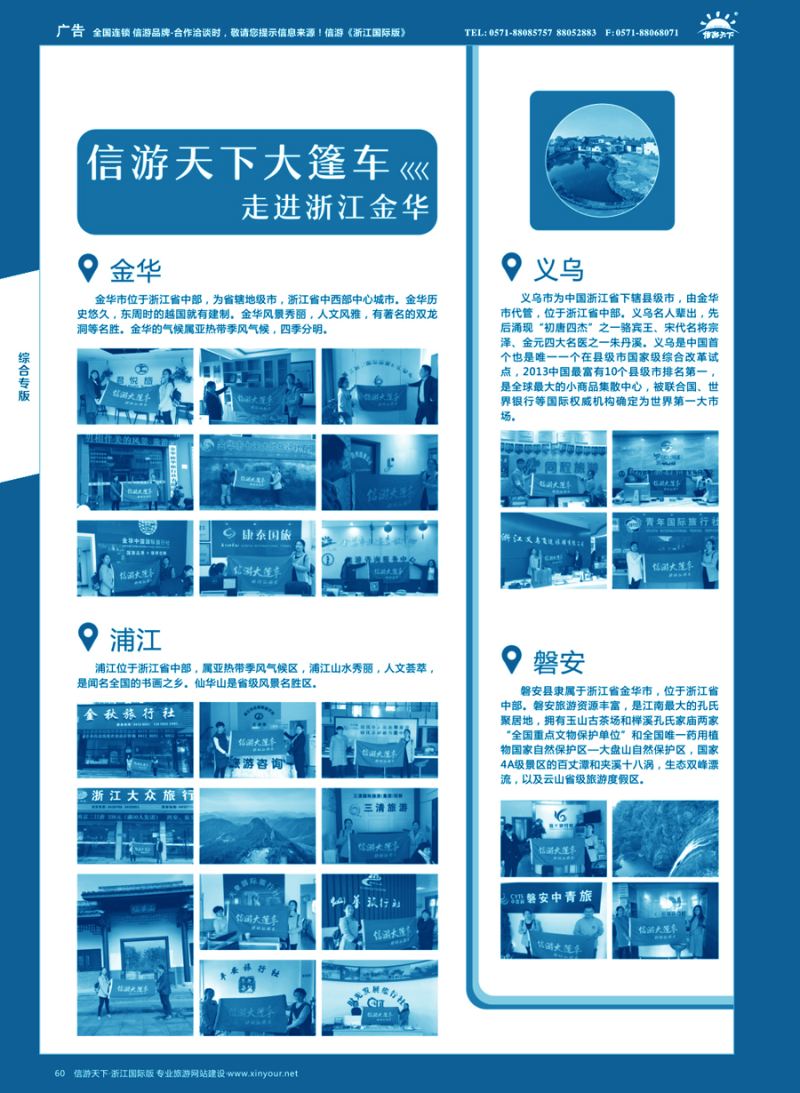 60信游大篷车走进浙江