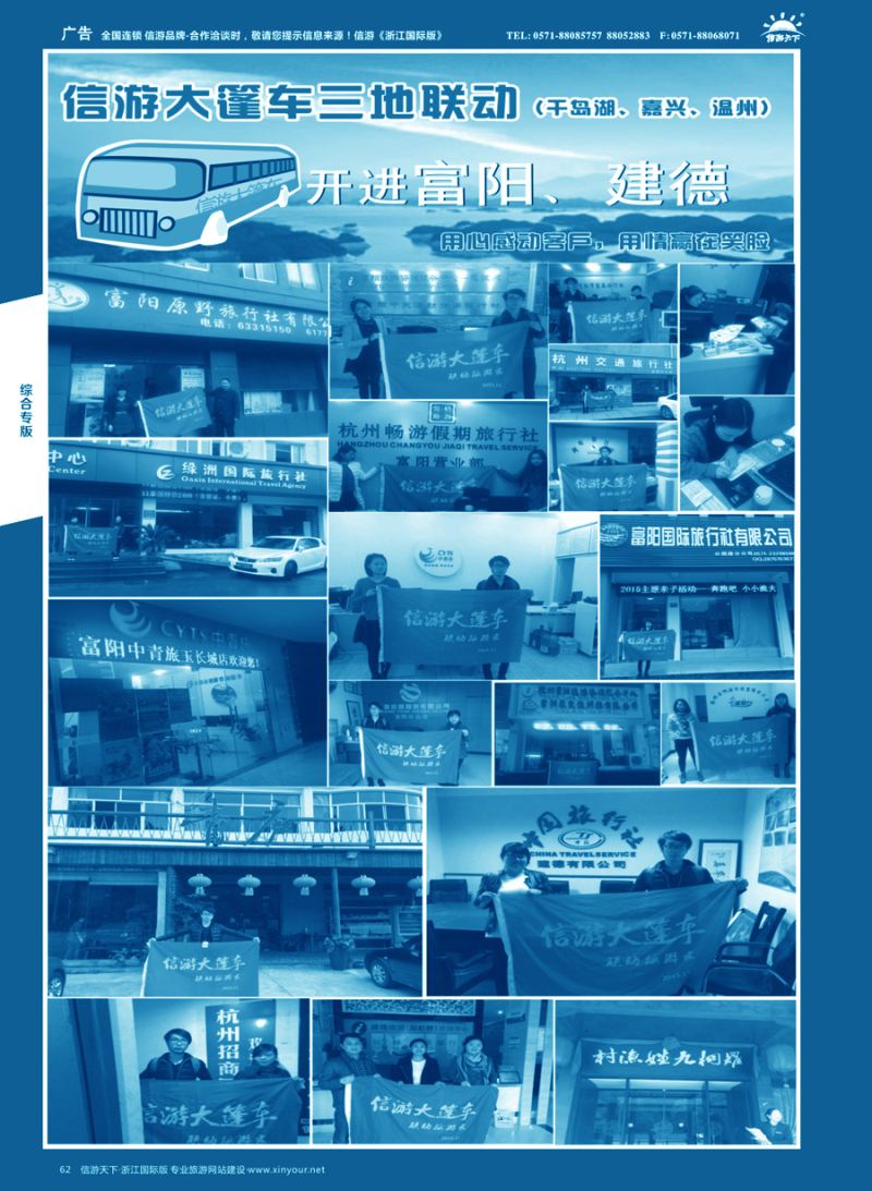 62信游大篷车走进浙江