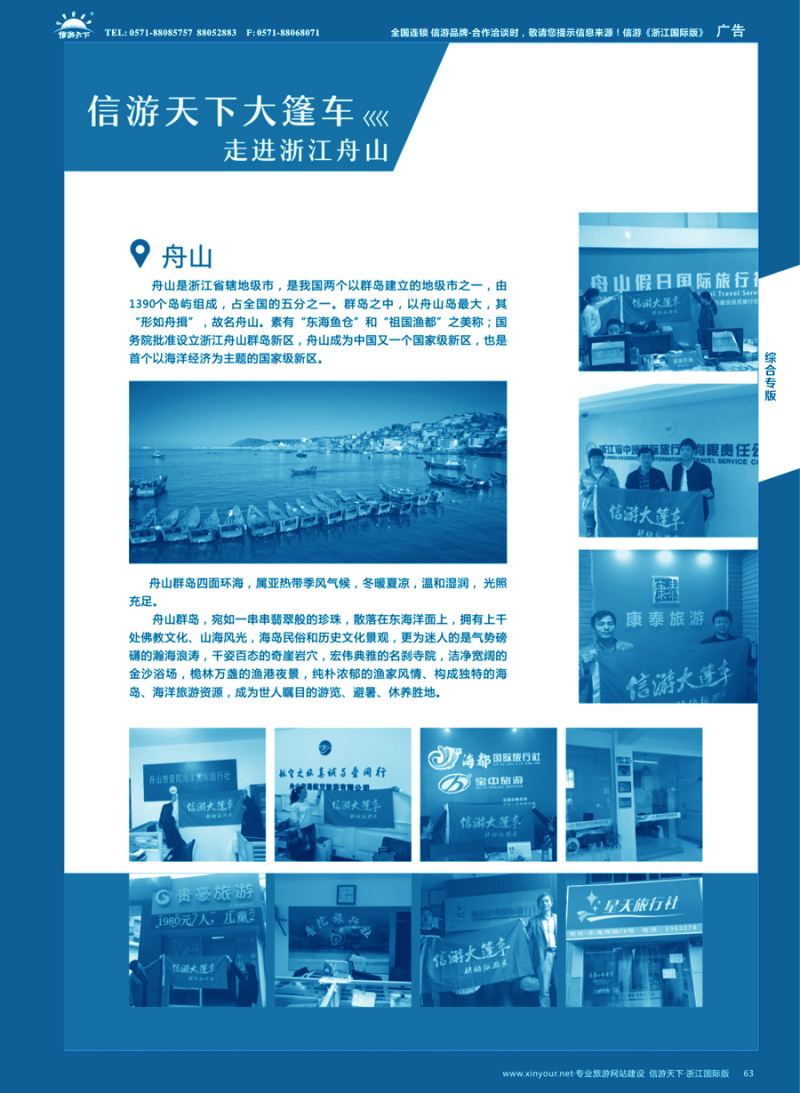 63信游大篷车走进浙江