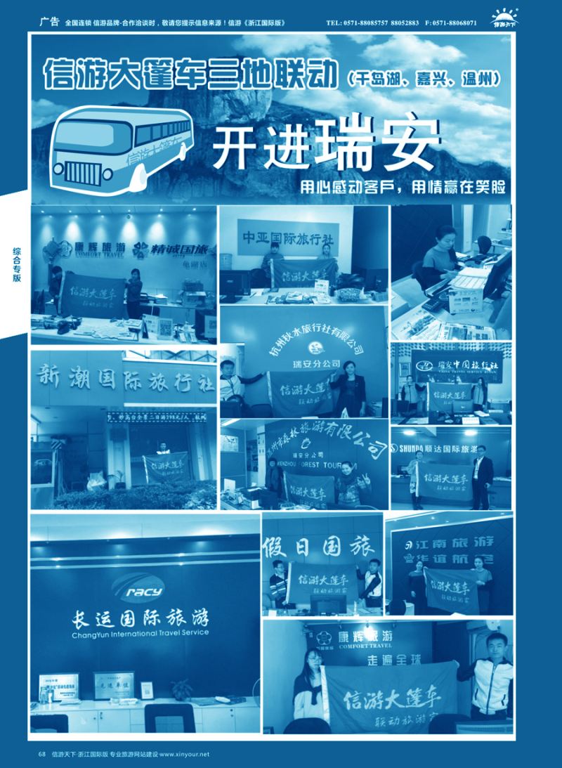 68信游大篷车走进浙江
