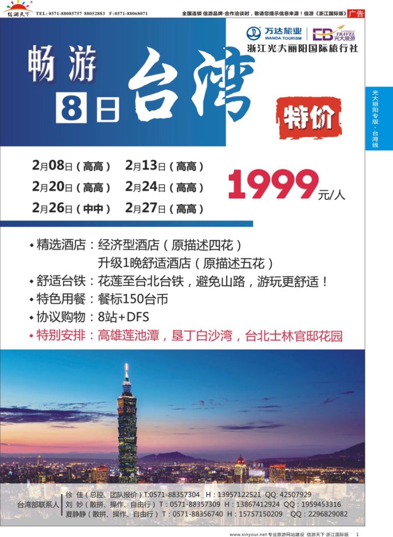 1 浙江光大丽阳国际旅行社有限公司 