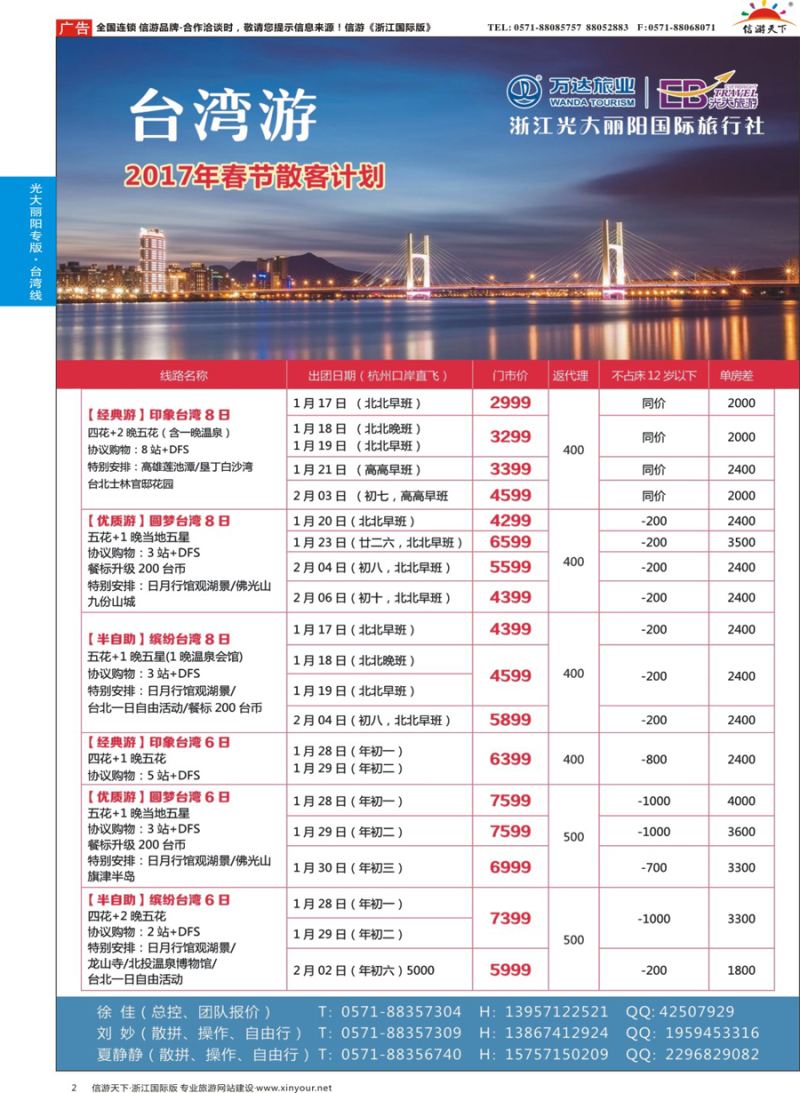 2 浙江光大丽阳国际旅行社有限公司 