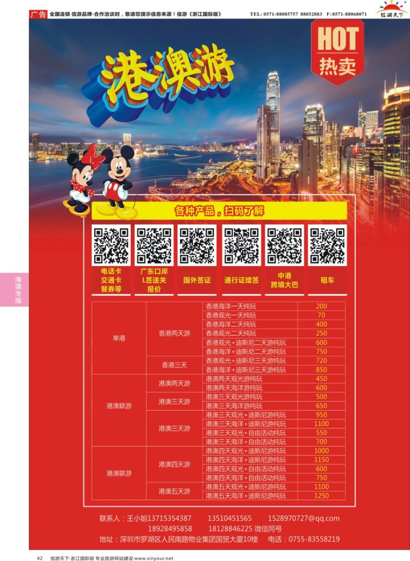 42 港澳风情游-各种产品，欢迎咨询