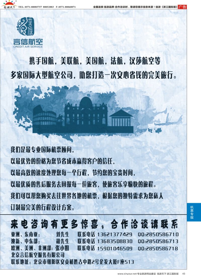 43 北京言信--国际机票批发