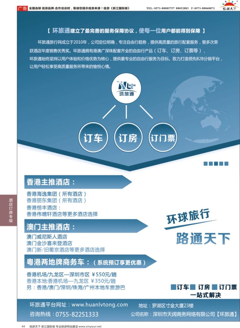 44 环旅通分销平台：订房、订车、订门票一站式解决