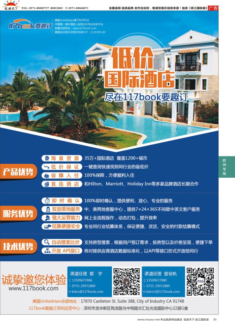 33 117book要趣订——低价海外酒店 
