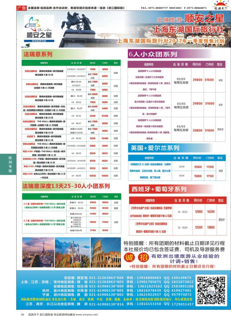 36 东湖国旅-顺安之星 