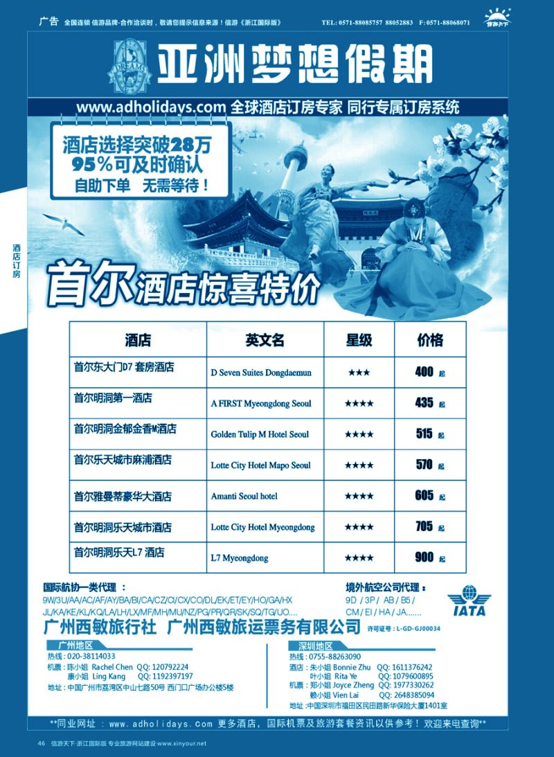 46全球酒店订房专家-亚洲梦想假期