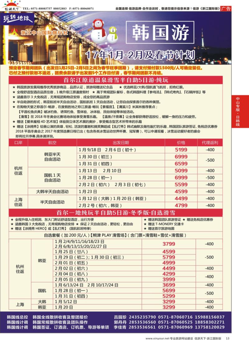 13 浙江中山国际旅行社-花样韩国    ｛11415｝