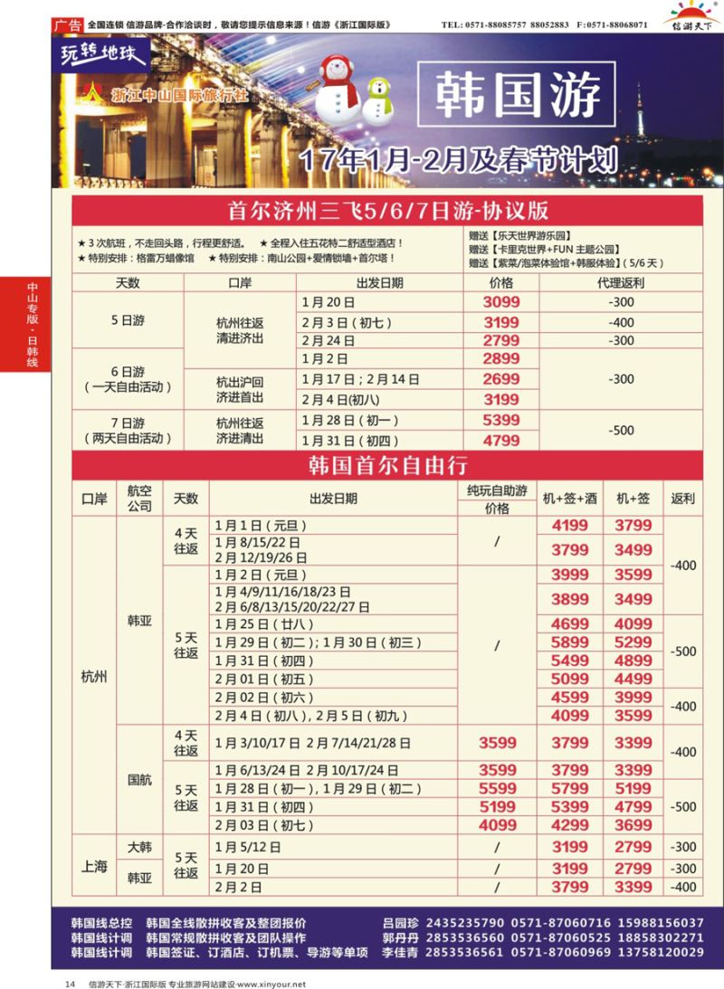 14 浙江中山国际旅行社-花样韩国    ｛11415｝