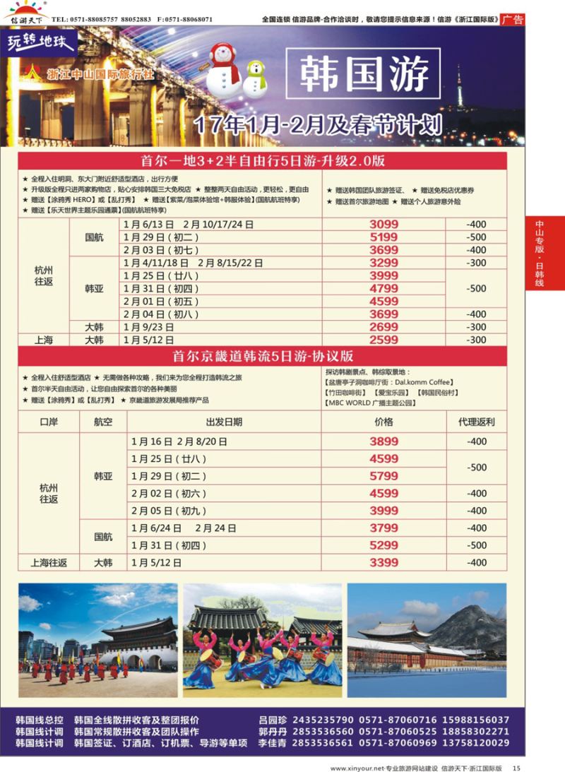 15 浙江中山国际旅行社-花样韩国    ｛11415｝