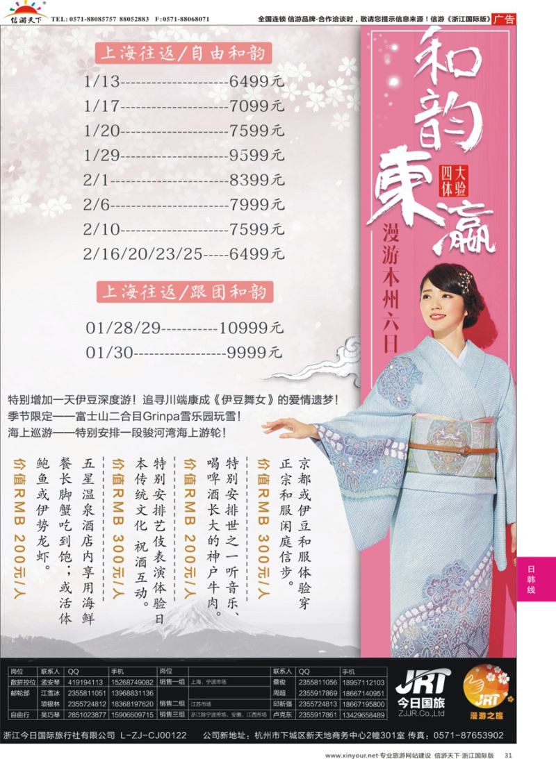 31 今日国旅-漫游之旅
